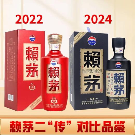 【赖茅组合】2022年 赖茅 传禧 酱香型 53度 500ml +赖茅 传承蓝 53度 500ml 商品图0
