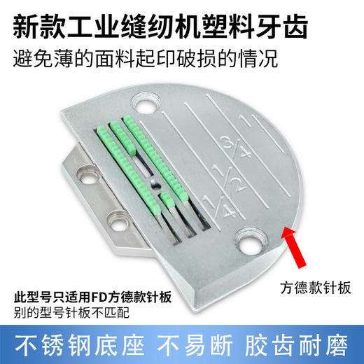 易刀进口新款第二代全新升级FD方德塑料牙齿胶牙不磨布电脑平车通用 商品图2