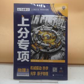 2025高考必刷题高中物理3机械振动