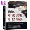 预售 【中商原版】风月无边 中国古典生活美学 静观生活的美 古代文人日常融入现代文化 港台原版 刘悦笛 赵强 崧烨文化 商品缩略图0