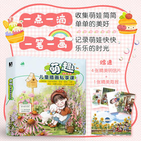 萌趣儿童插画私享课 procreate儿童商业插画教程入门*基础 ipad绘画教程附赠视频教程