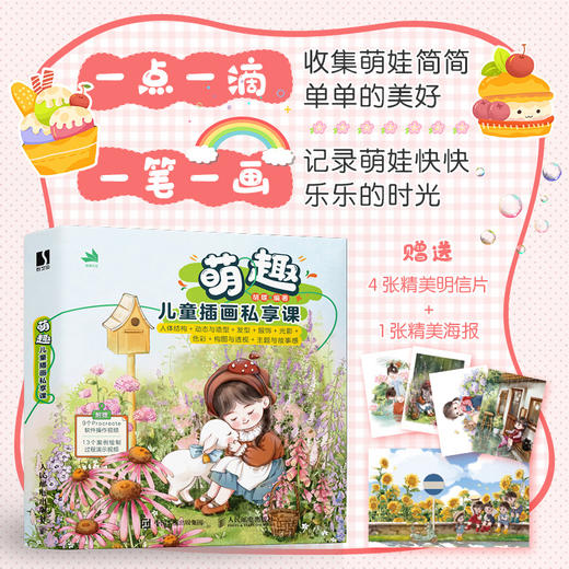 萌趣儿童插画私享课 procreate儿童商业插画教程入门*基础 ipad绘画教程附赠视频教程 商品图0
