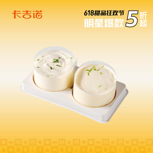 【618甜品狂欢节】青柠芝士 40家门店通用 商品图0