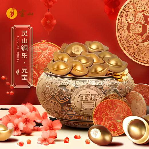 灵山铜乐·元宝 商品图0