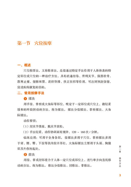 乡村医生中医实用手册 杨苗主编 乡村常见多发病中医适宜技术操作方法治疗方案应用理论指导技术规范 中医古籍出版社9787515226361 商品图2