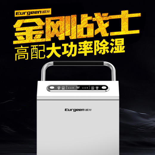 【梅雨天克星】欧井除湿机0J-1586E 全屋净化除湿 商品图1