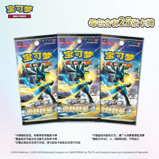 宝可梦 PTCG 集换式卡牌 剑&盾 勇魅群星 CS7.0 常规款补充包 肥包 6包/盒 商品图0