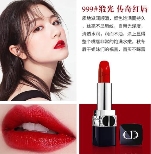 【双节大促价】大牌正品 Dior/迪奥烈艳蓝金唇膏口红 丝绒/哑光/滋润#999 3.5g-喜出 商品图2