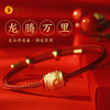 灵山开运金·鸿运·龙腾万里黄金手绳 商品缩略图0