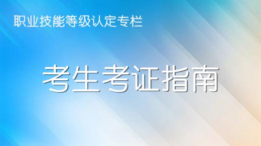 职业技能等级证书简介-4.过去考取的职业资格证书没用了吗？ 商品图0