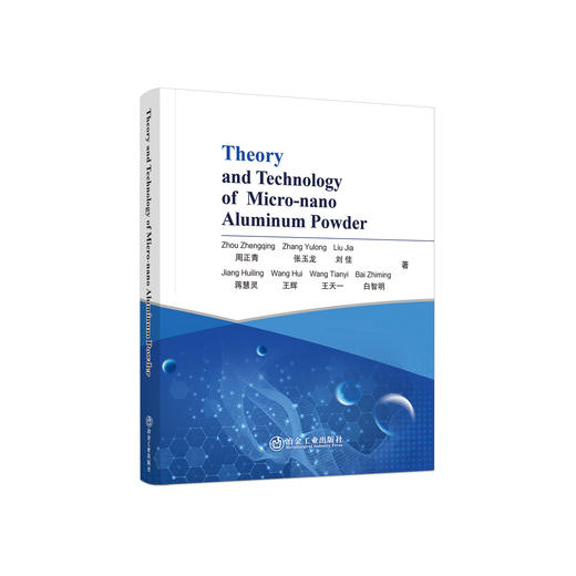微纳米铝粉理论与技术=Theory and Technology of Micro-nano Aluminum Powder:英文/周正青等著 商品图0