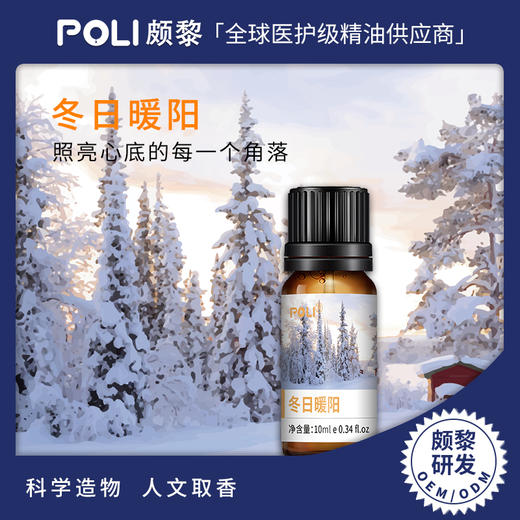 冬日暖阳 空间香氛香薰精华复方油原料 颇黎批发复方精油 商品图0