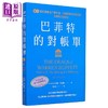 【中商原版】巴菲特的对账单 卷二 看长期价值不看市值 持续买进为你赚钱的高复利投资组合 港台原版 葛伦雅诺德 感电出版 商品缩略图0