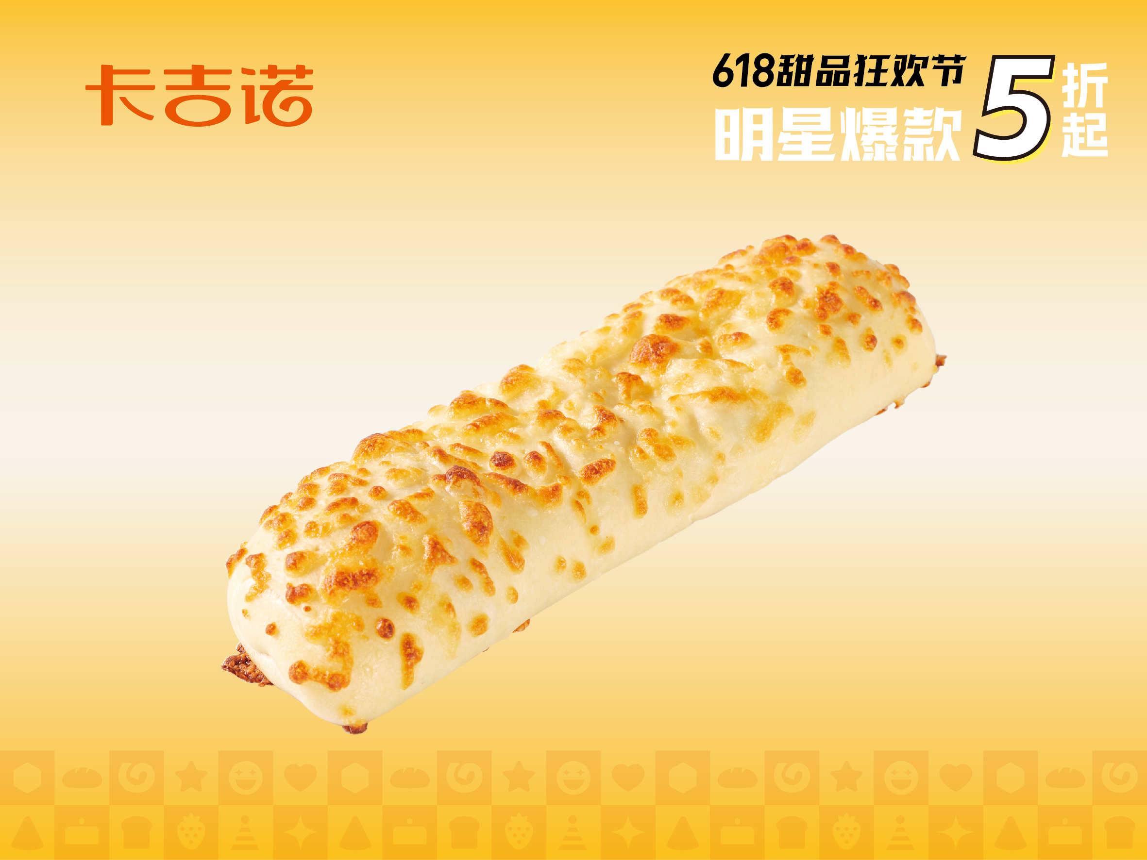 【618甜品狂欢节】芝士牛肉卷*2个  40家门店通用