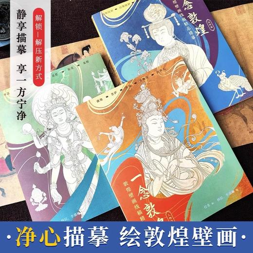 一念敦煌全3册，人物篇+装饰篇+纹样篇+3杆12芯描线笔 商品图1
