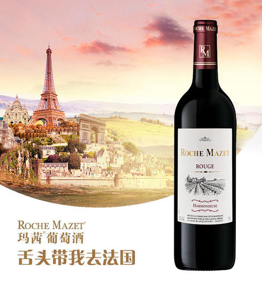 【臻选好酒】玛茜佳酿红葡萄酒彩箱装750ml*6/箱 商品图0