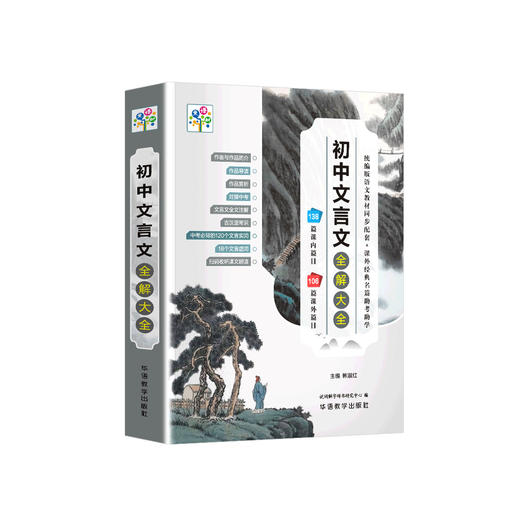《初中文言文全解大全》 商品图0