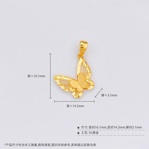 【限时7.5折】【定价黄金】足金999 #超轻 #九紫离火 (足金999字印)5G黄金镂空绕线蝴蝶吊坠(5GDZ00475)（预售产品下单后不退款不退货不换货不补差价） 商品图4