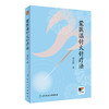 蒙医温针火针疗法 2024年6月参考书 商品缩略图0