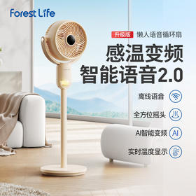 Forestlife 懒人循环扇2.0 大屏触控 风扇 温度显示 台立两用 全方位摇头