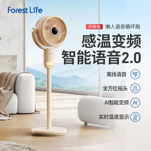 Forestlife 懒人循环扇2.0 大屏触控 风扇 温度显示 台立两用 全方位摇头 商品图0