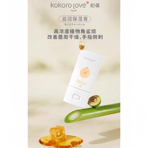 9楼母婴生活馆 kokorolove初葆高保湿膏儿童宝宝霜滋润近80%植物角鲨烷7g 吊牌价：148元 活动价：126元 商品图0