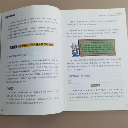 生活中的行为经济学（插图版） 董志勇 著 北京大学出版社 商品图3