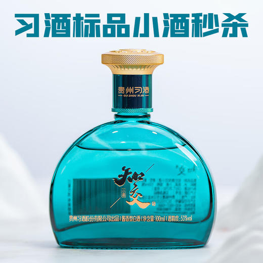【年终回馈】习酒 知交 四季(小酒） 酱香型 53度  100ml 商品图1