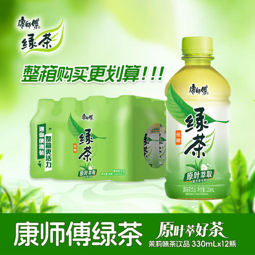 康师傅蜂蜜绿茶330ml 商品图6