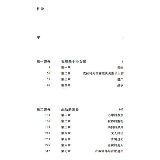 《辛波斯卡：诗心独具的私密传记》 商品图5