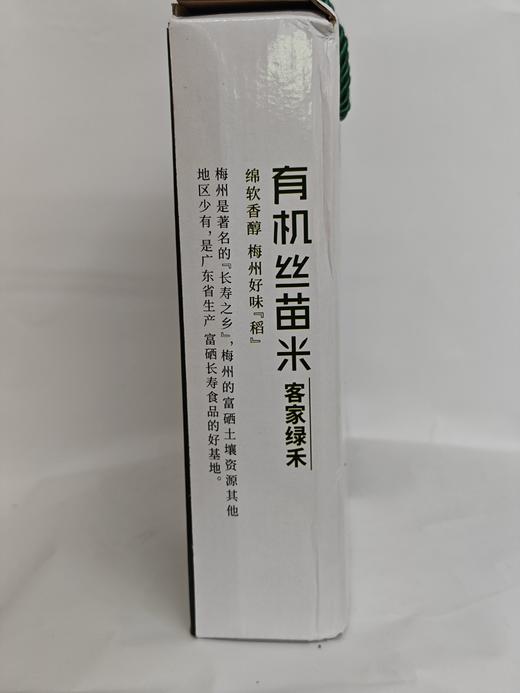 客家绿禾有机丝苗米3kg 商品图3
