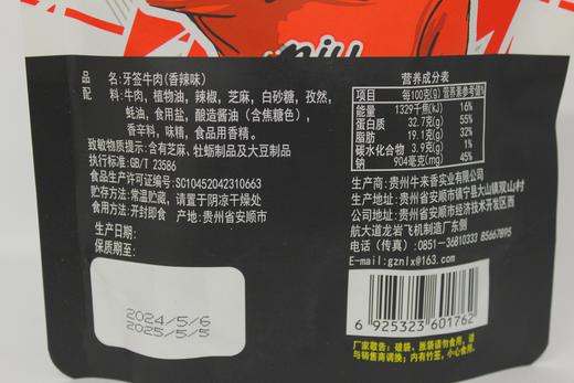 D牛来香香辣牙签牛肉88g 商品图4