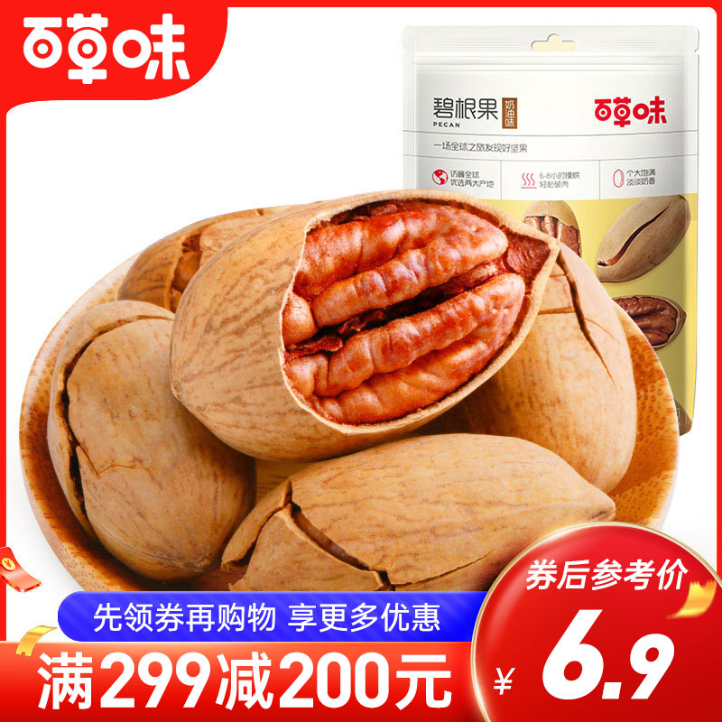 碧根果100g 进口原果 饱满易剥坚果