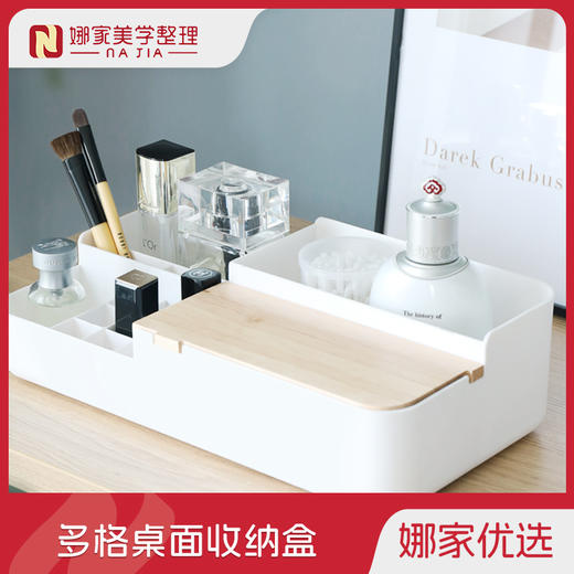 【白色】娜家多格桌面收纳盒 商品图0