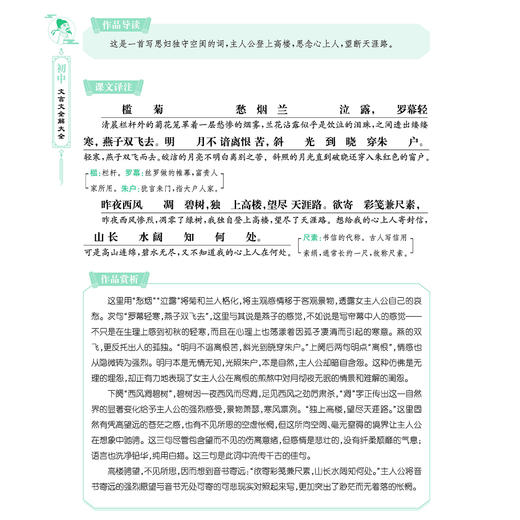 《初中文言文全解大全》 商品图11