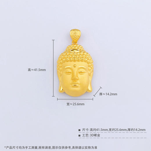 【限时克减150元】足金 【精品】3D硬金空心佛头吊坠(AR3DDZ00095-3)（预售产品下单后不退款不退货不换货不补差价）（预售产品下单后不退款不退货不换货不补差价） 商品图4
