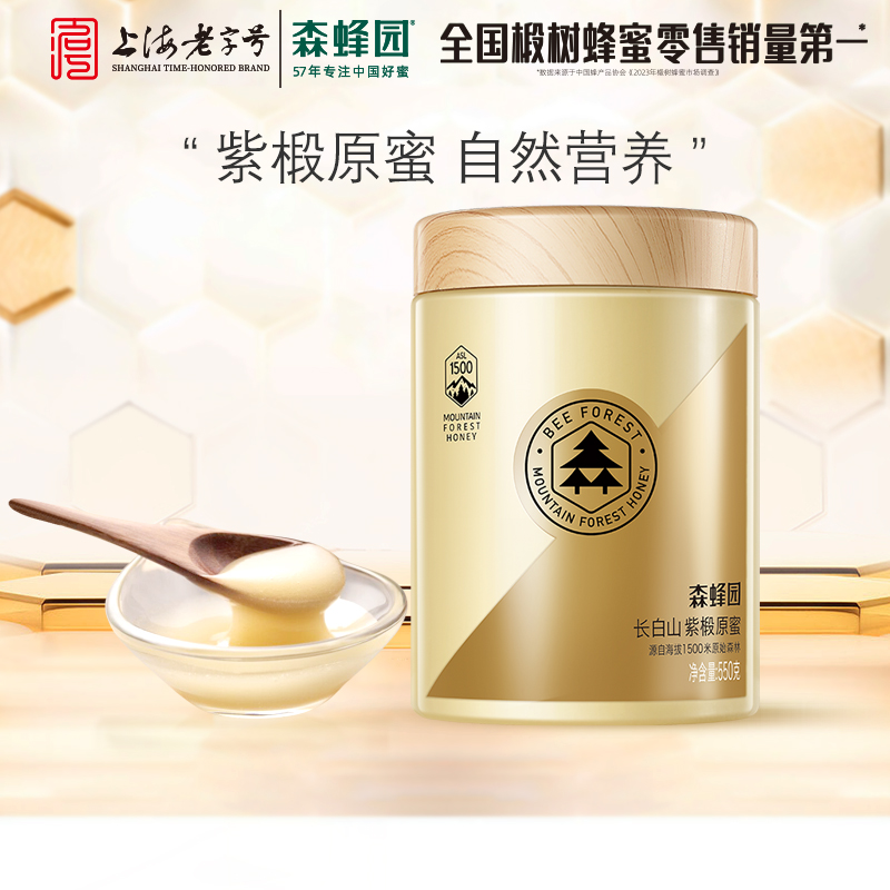 森蜂园长白山紫椴原蜜（金标）550g