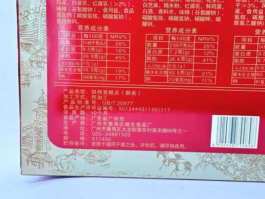 D德生食品广州四宝400g 商品图3