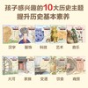 中国国家博物馆儿童历史百科绘本（平装版10册）5-10岁适读；入选中小学生阅读指导目录（2020年版）；2020中国好童书100佳小学生分级阅读书目、2019年博物馆主题优选图书！ 商品缩略图2