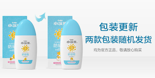 【团购秒杀】小浣熊儿童防晒霜60g SPF18  送润肤乳60g 商品图1