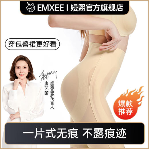 【塑身用品】EMXEE嫚熙收腹悬浮裤 商品图1
