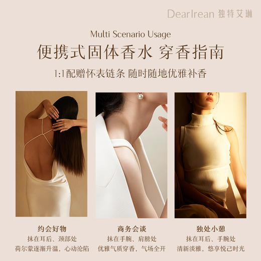 【现货速发】DearIrean 独特艾琳固体精油淡香水愉悦身心伪体香怀表固体香氛膏4.2g（官方自营） 商品图4