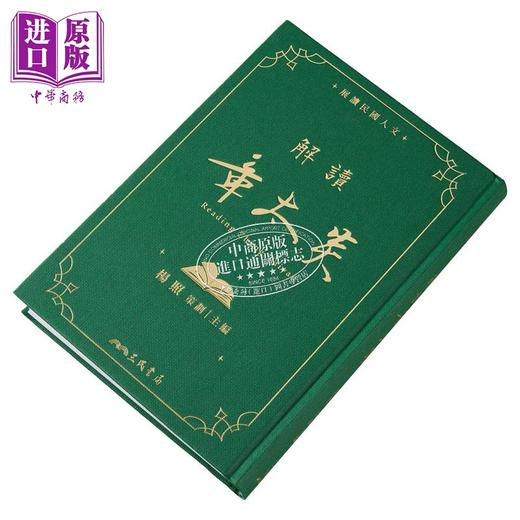 【中商原版】解读章太炎 精装 附赠藏书票 港台原版 杨照 三民书局 商品图3