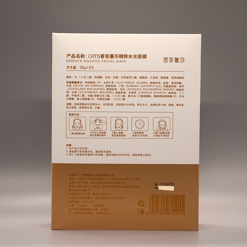 香菲蔓莎新品精粹面膜28g*8p（时光修护面膜）修护肌肤改善老化