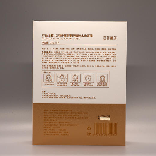 香菲蔓莎新品精粹面膜28g*8p（时光修护面膜）修护肌肤改善老化 商品图0