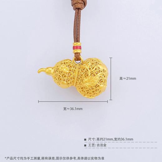 【限时克减150元】足金999.9 古法空心挂绳珐琅镂空花丝福禄爬藤葫芦吊坠（含配件，不可拧开）(ANWZGFDZ00442-3)（预售产品下单后不退款不退货不换货不补差价） 商品图4
