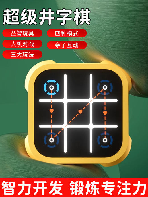 【专注力大挑战 亲子互动】S3顶配版超级井字棋多合一棋类大全趣味益智全家可玩专注记忆游戏机儿童 商品图0