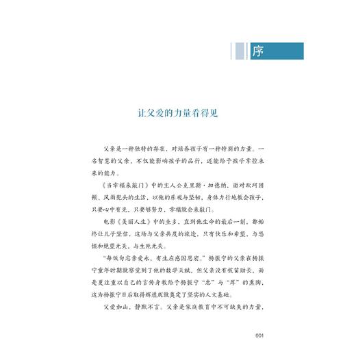 跟着爸爸去发现——智慧爸爸的12堂亲子课/父亲家庭教育/生活实践/亲子陪伴/浙江大学出版社 商品图1