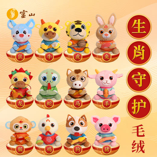 灵山十二生肖毛绒摆件 商品图0
