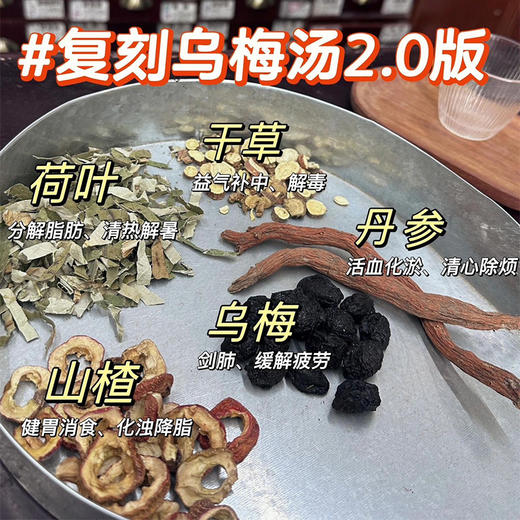 杭州yi院同款乌梅2.0乌梅饮 商品图1